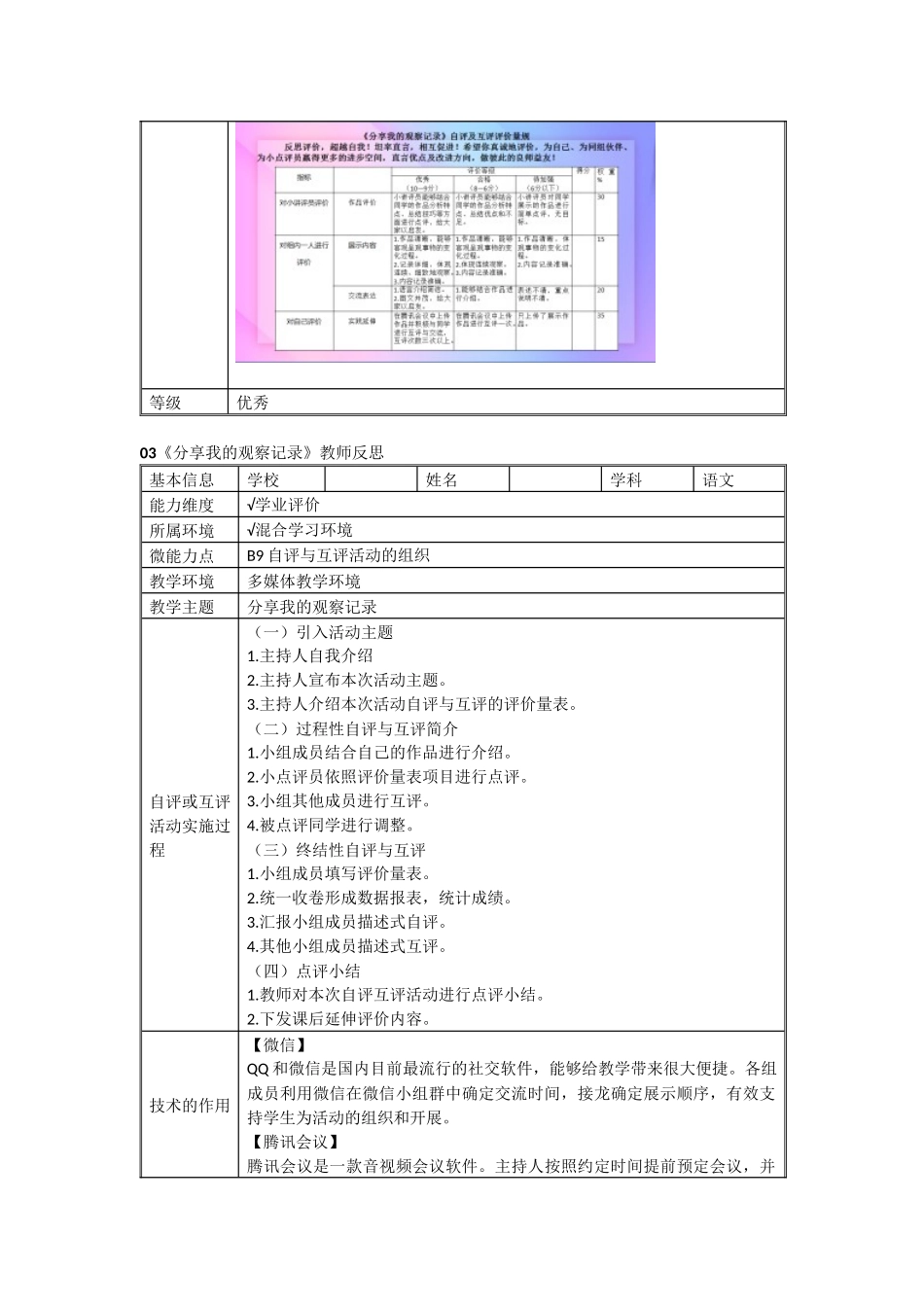 B9微能力点优秀案例汇编.docx_第2页