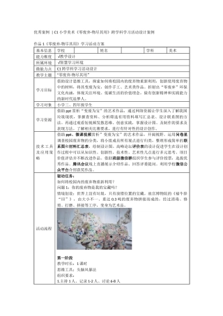 C1微能力点优秀案例汇编.docx