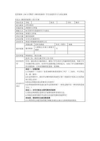 C4微能力点优秀案例汇编.docx