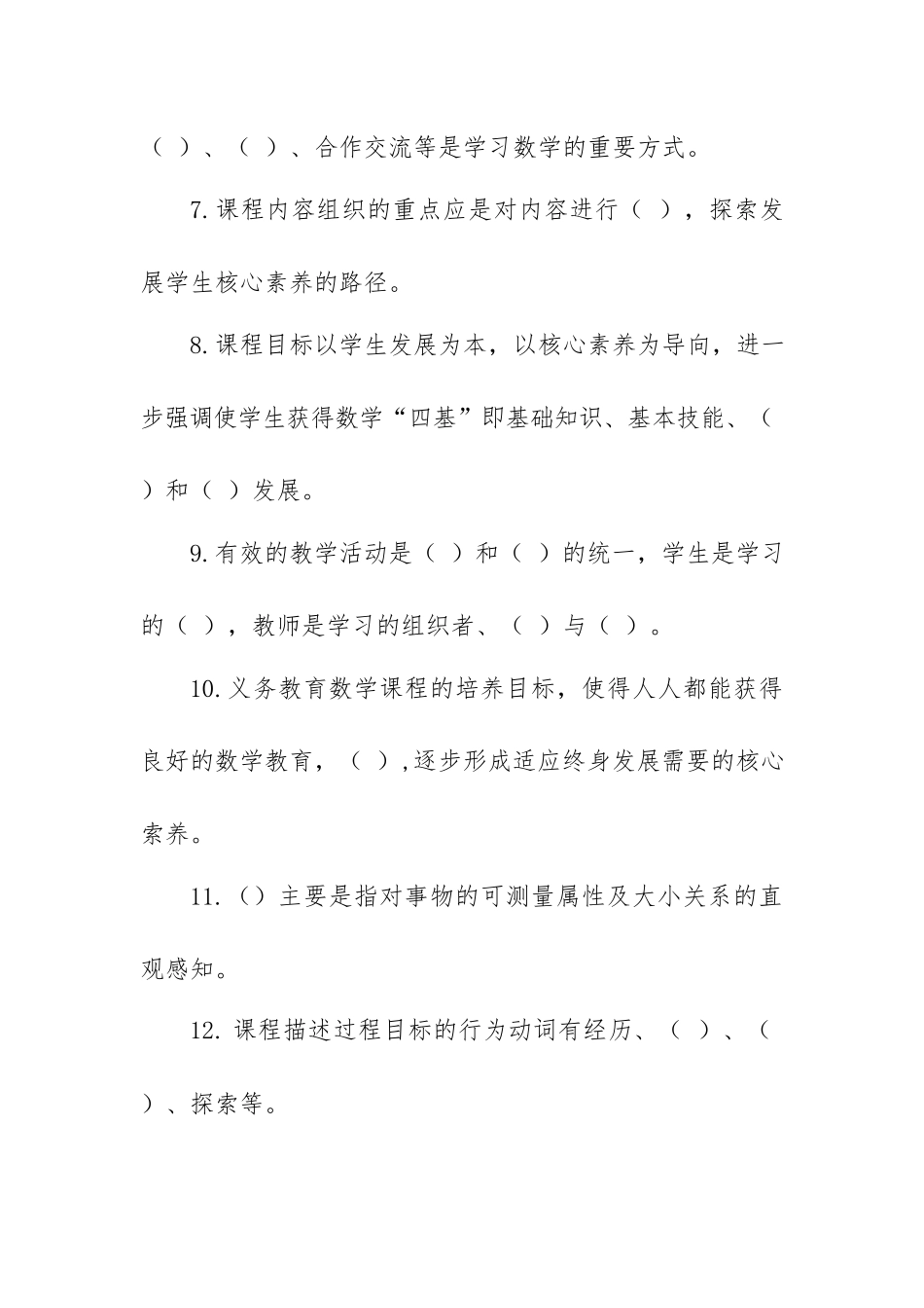 2022版《数学》新课标教师过关考试复习题汇编.docx_第2页