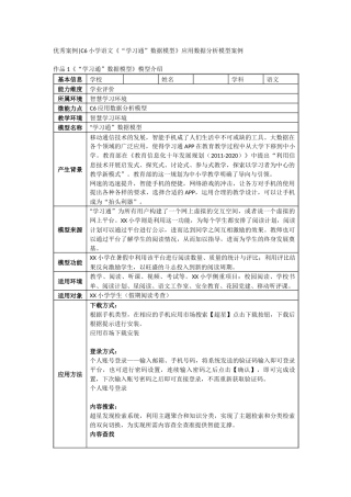 C6微能力点优秀案例汇编.docx