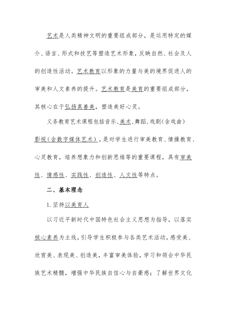 2022版《艺术》课程标准教师考试考点复习题汇编（6套）.doc_第2页