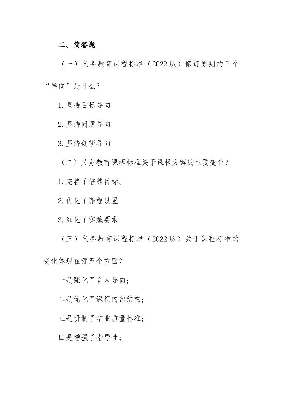《义务教育语文课程标准（2022年版）》测试题（含答案）.docx_第3页