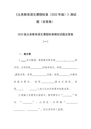 《义务教育语文课程标准（2022年版）》测试题（含答案）.docx