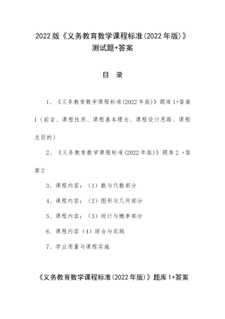 2022版《义务教育数学课程标准(2022年版)》测试题+答案.docx