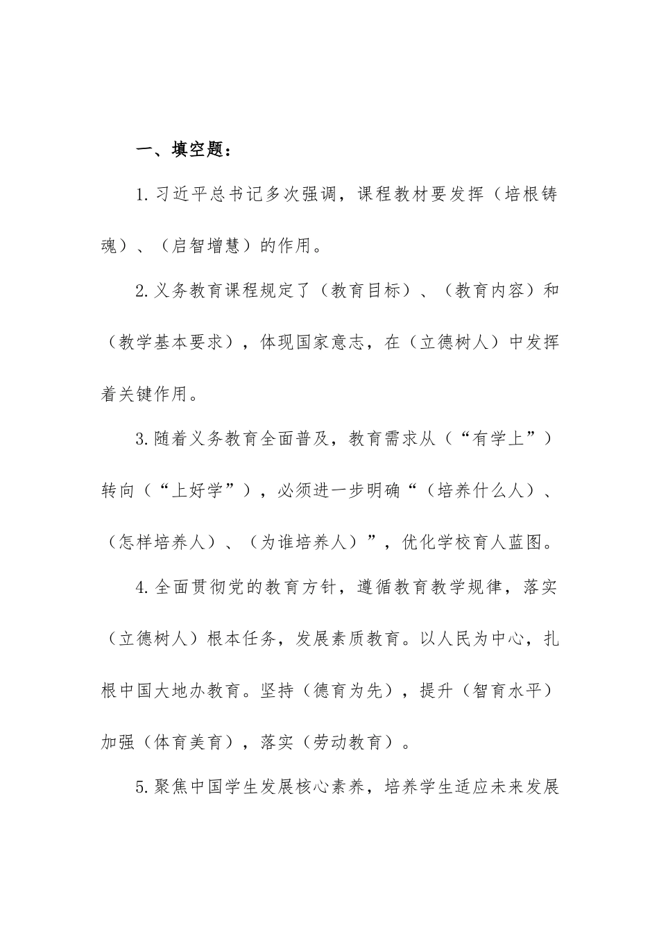 2022版数学课程标准测试题汇编.docx_第2页