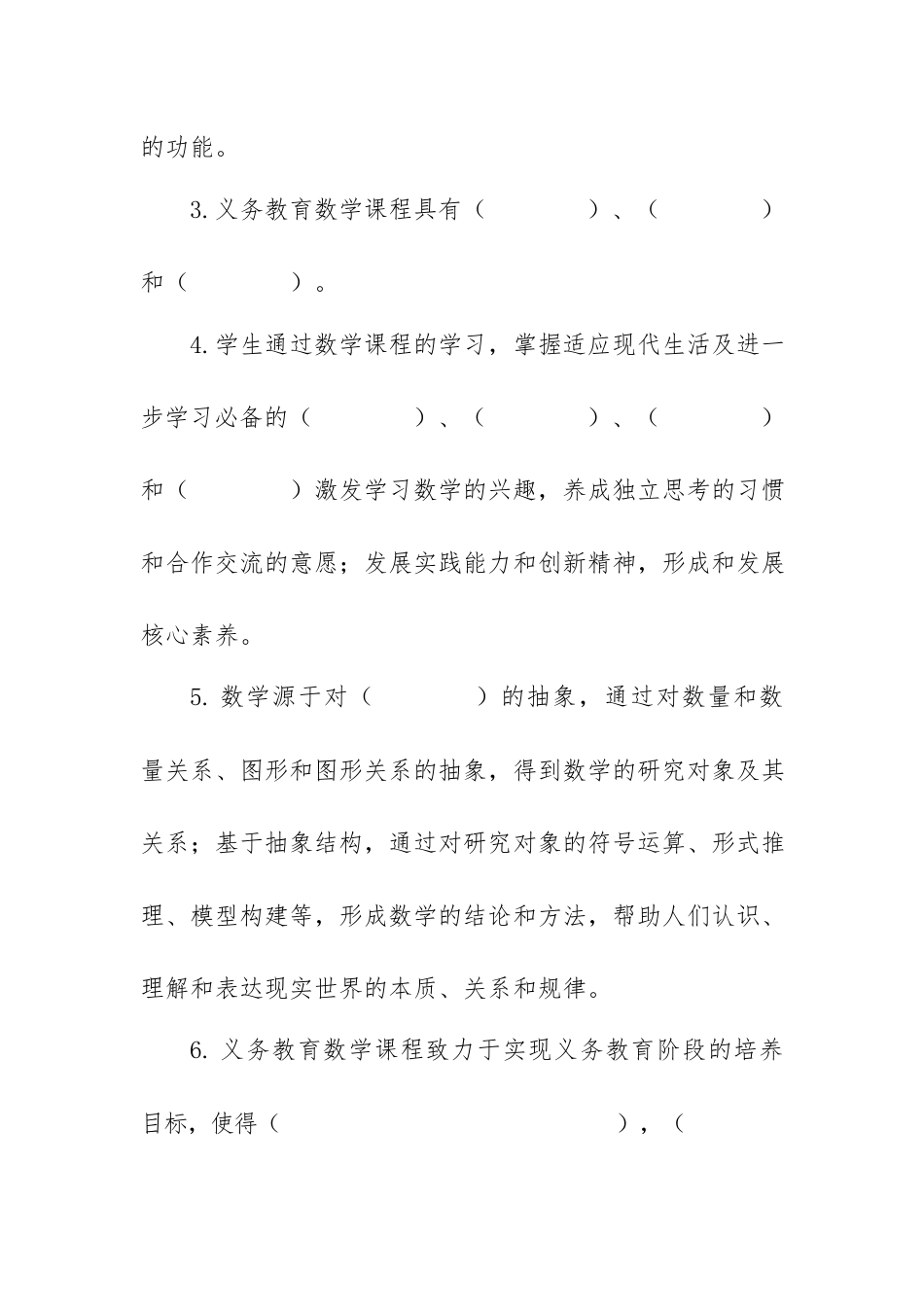2022年版小学数学新课标测试卷试题库+答案2套.docx_第2页