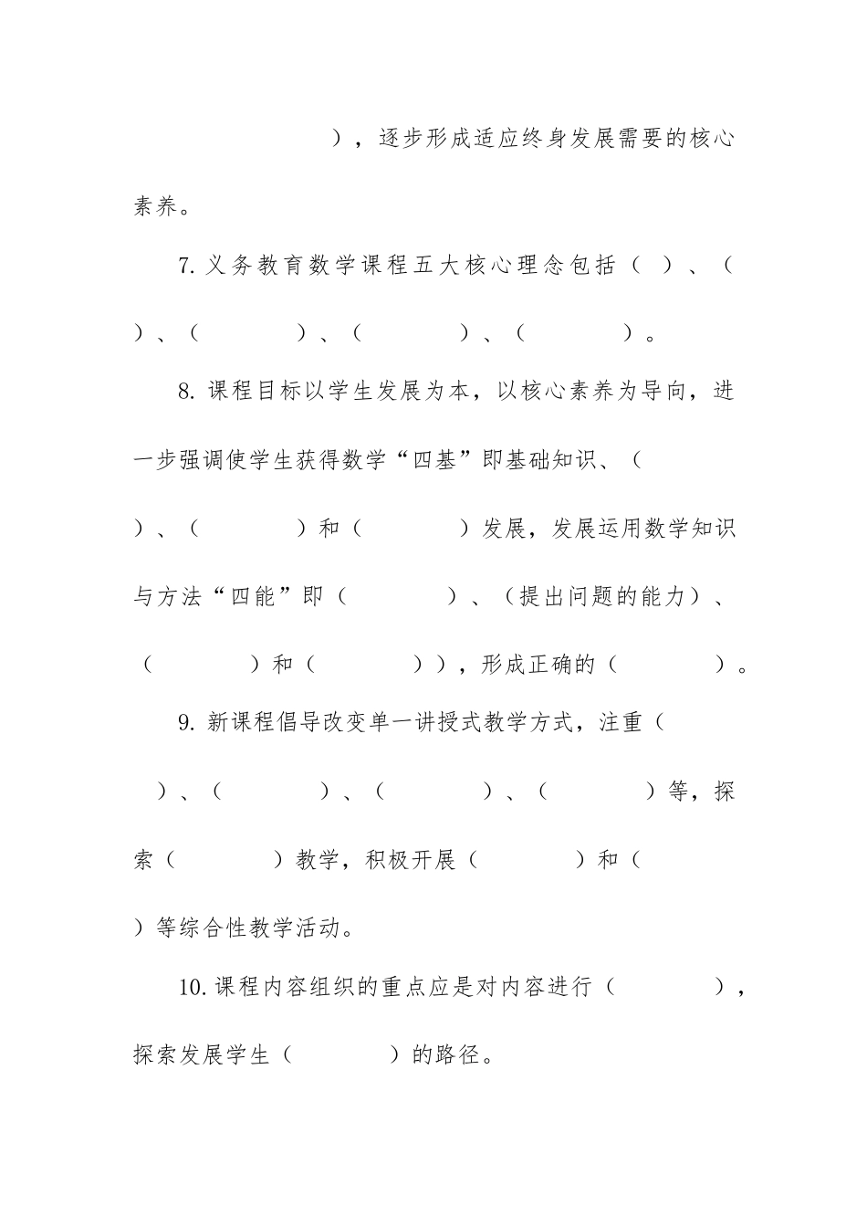 2022年版小学数学新课标测试卷试题库+答案2套.docx_第3页
