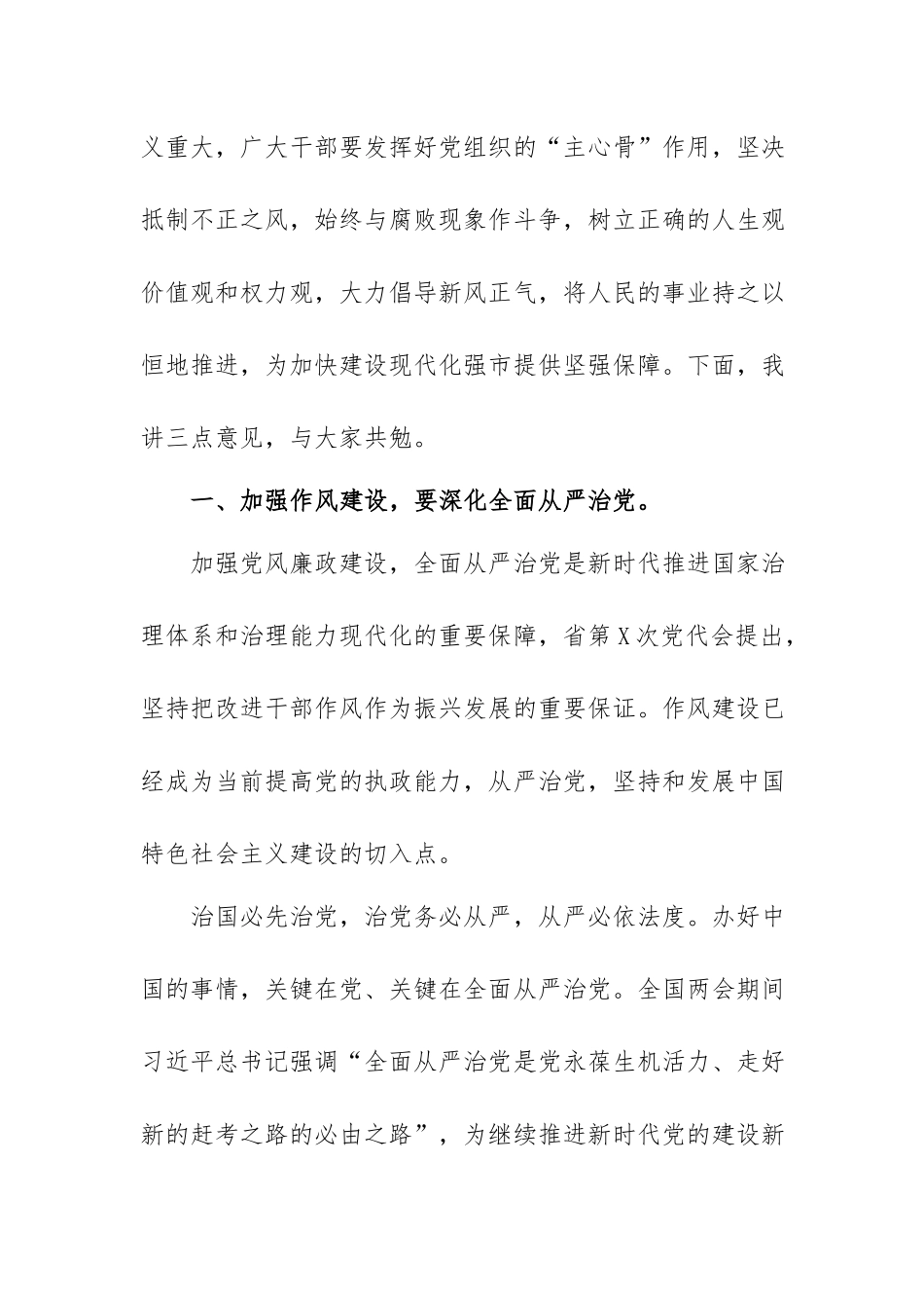 党课讲稿：加强作风建设 永葆清正廉洁.docx_第2页