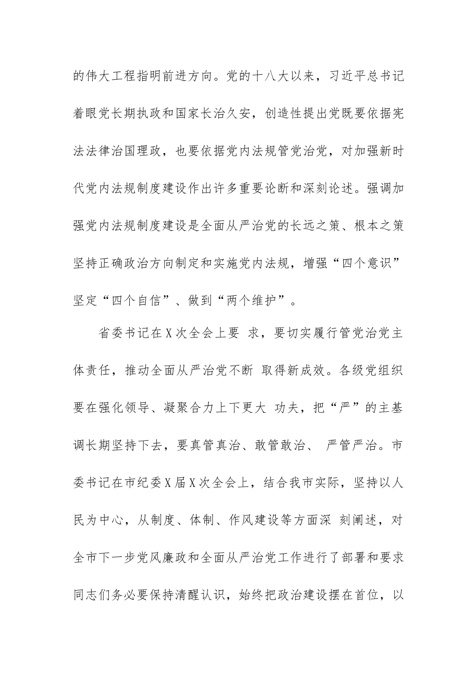 党课讲稿：加强作风建设 永葆清正廉洁.docx_第3页