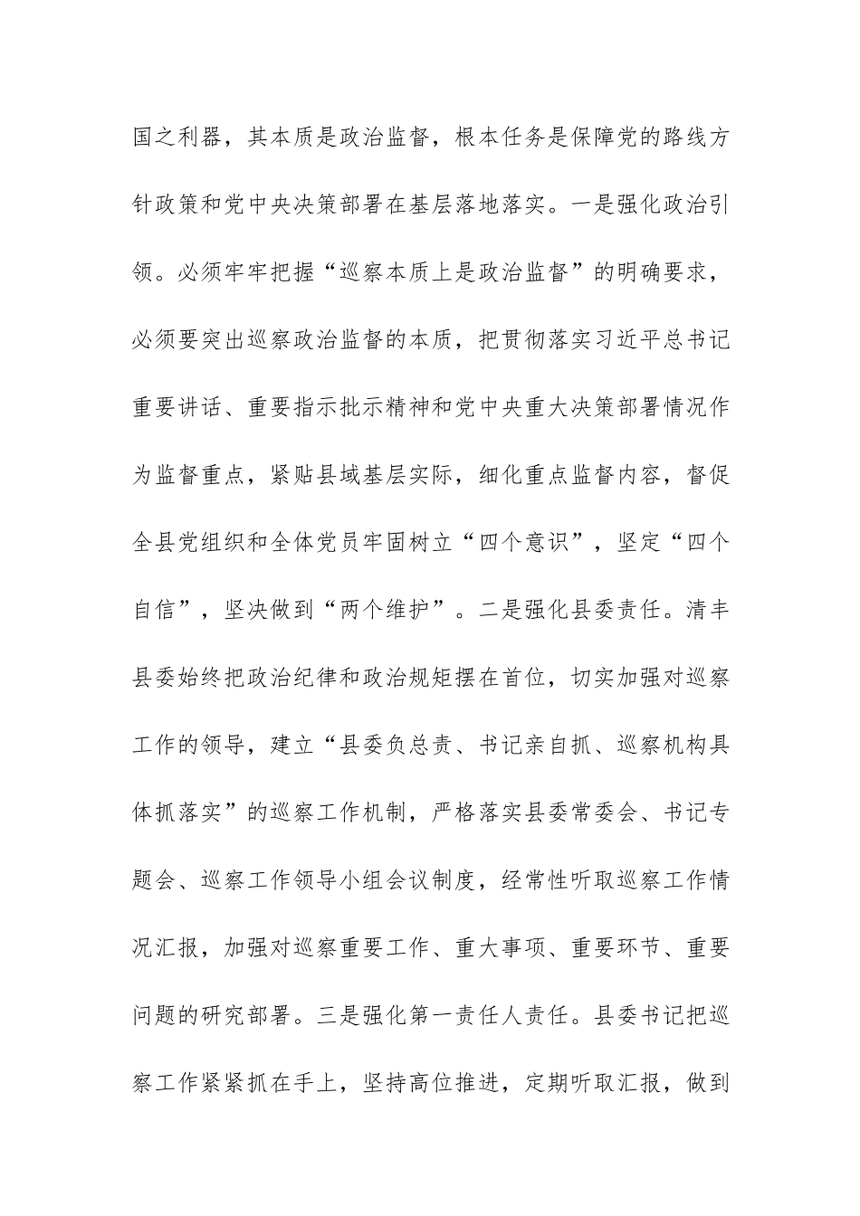 专题党课讲稿：高质量推进巡察工作.docx_第2页