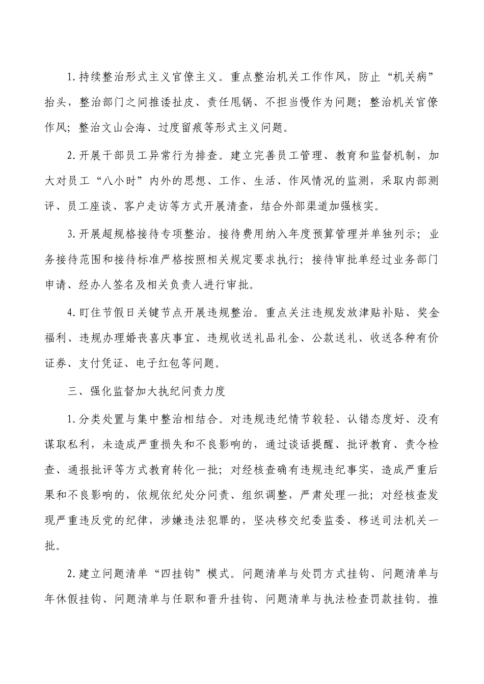 银行一岗双责总结经验做法.docx_第2页