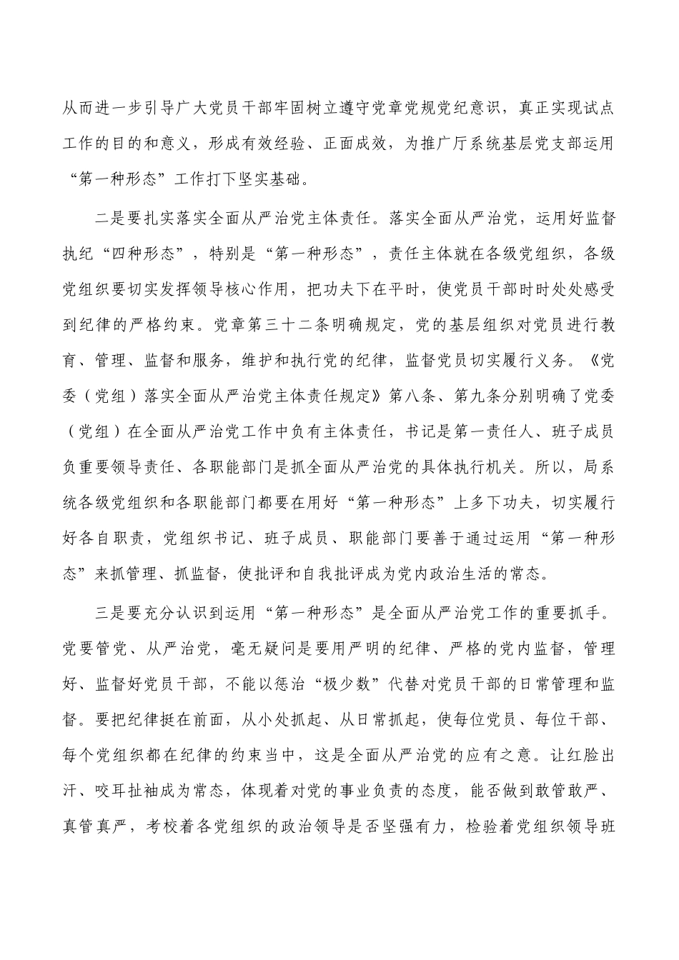 运用第一种形态试点工作座谈会发言.docx_第2页