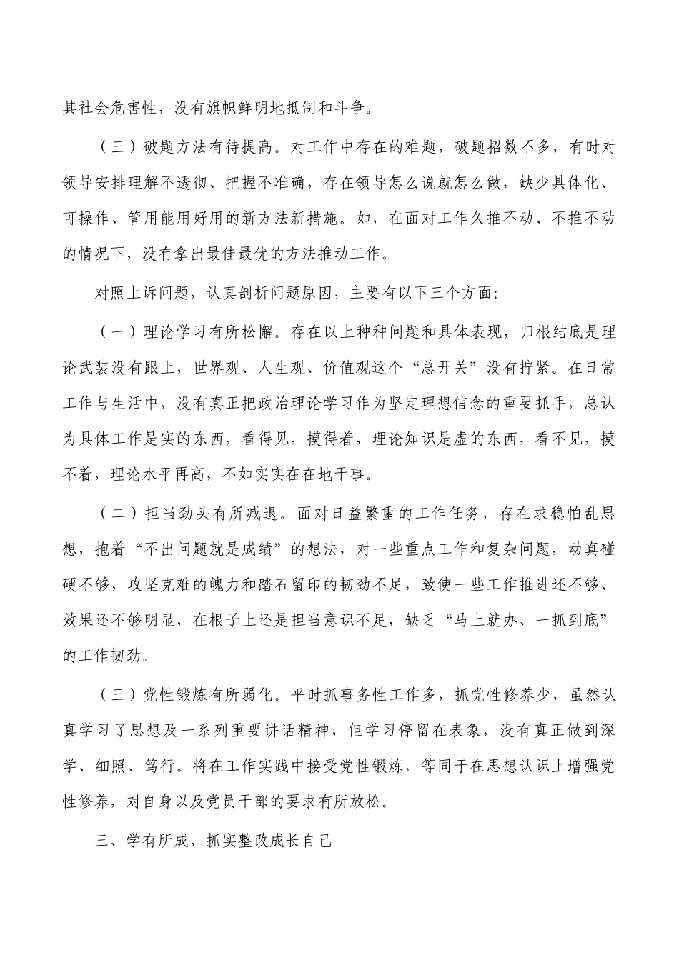 2022年参加培训个人党性分析.docx_第3页