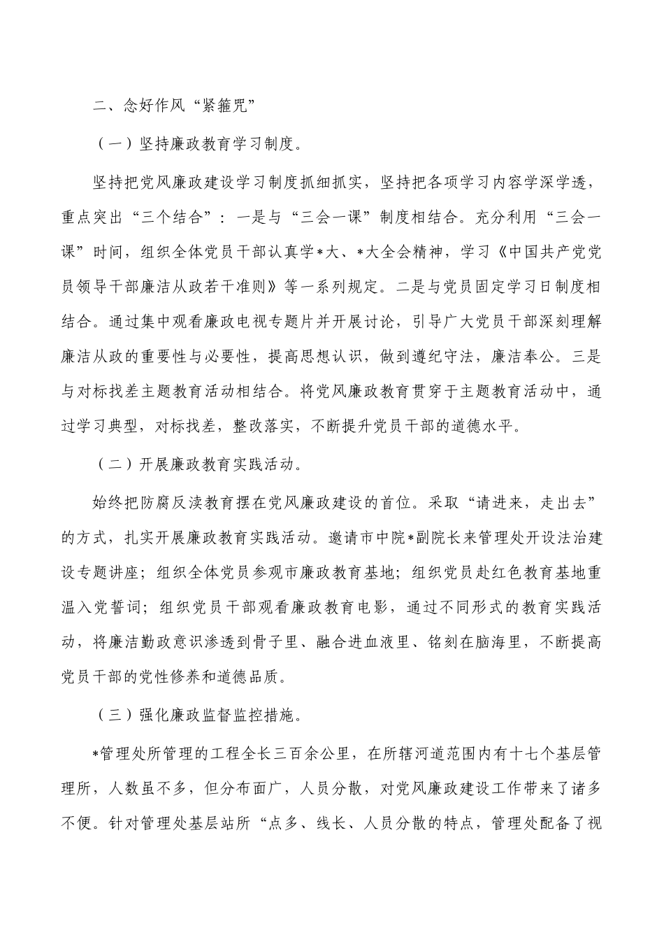 2022年党风廉政建设工作总结2023年党建计划.docx_第2页