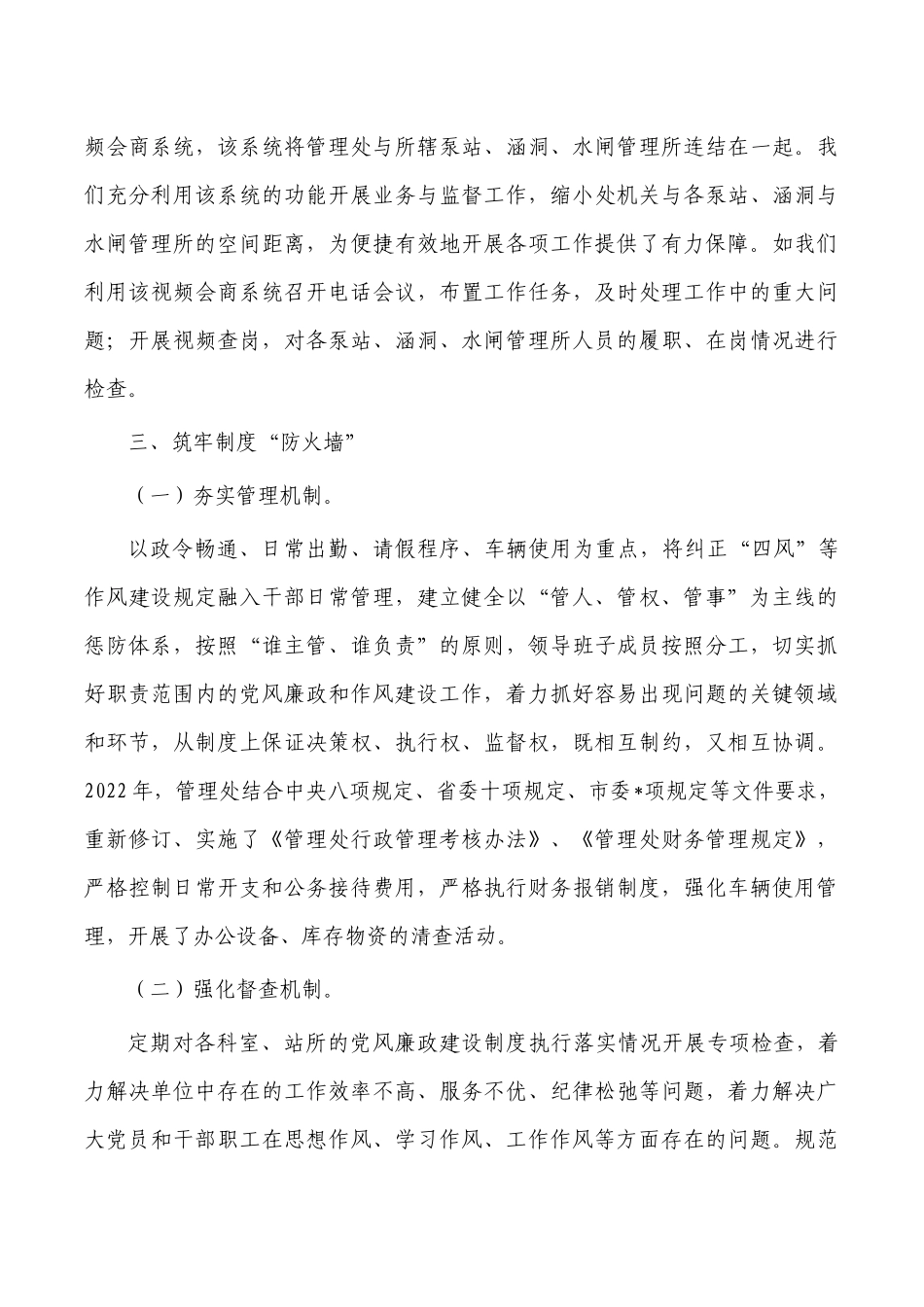 2022年党风廉政建设工作总结2023年党建计划.docx_第3页