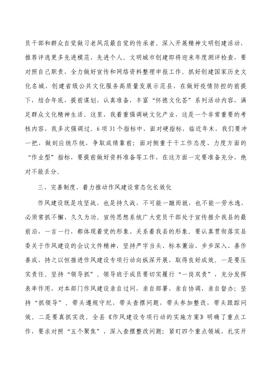 宣传系统作风建设专项行动推进讲稿.docx_第3页