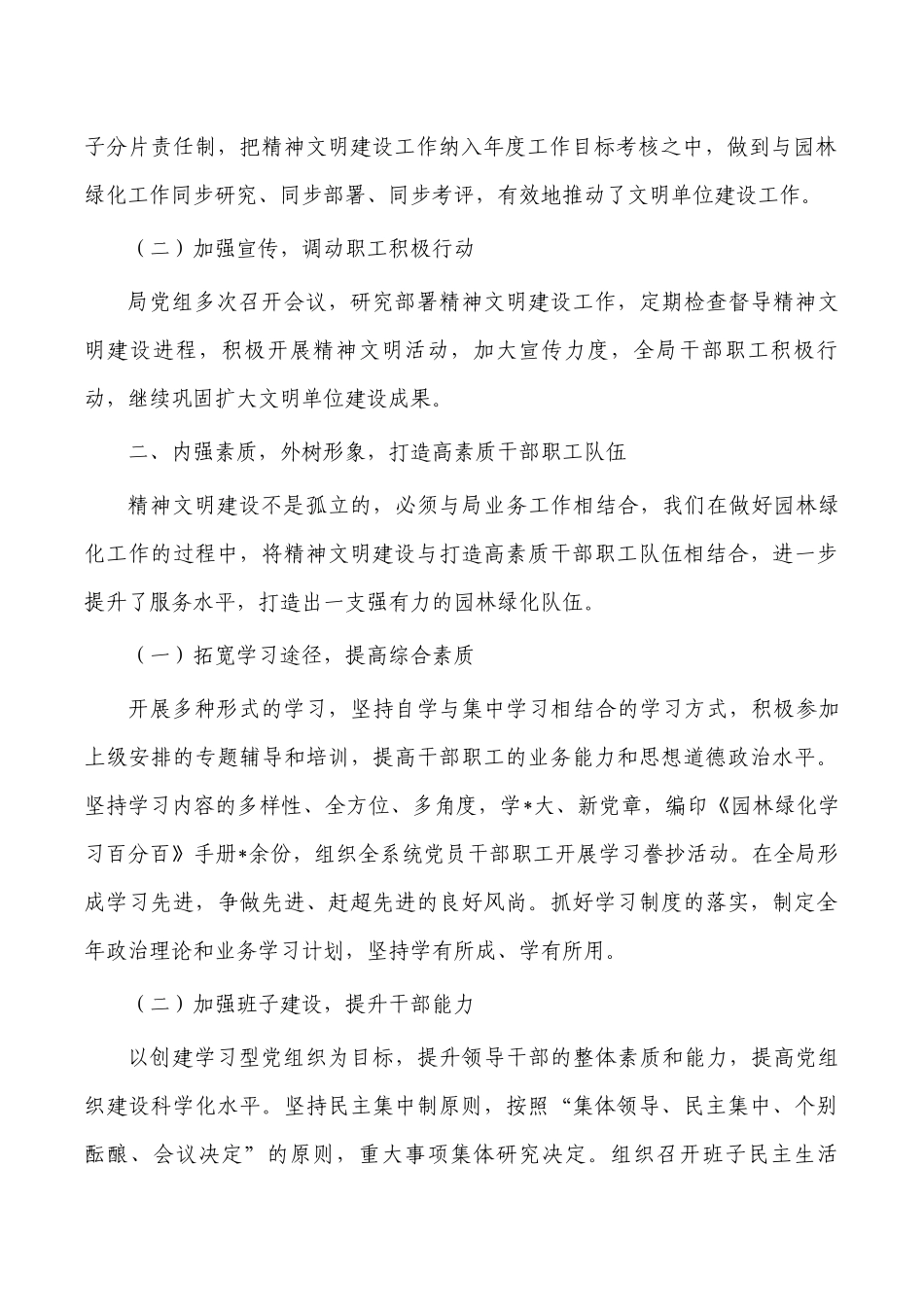 园林绿化精神文明建设工作总结.docx_第2页