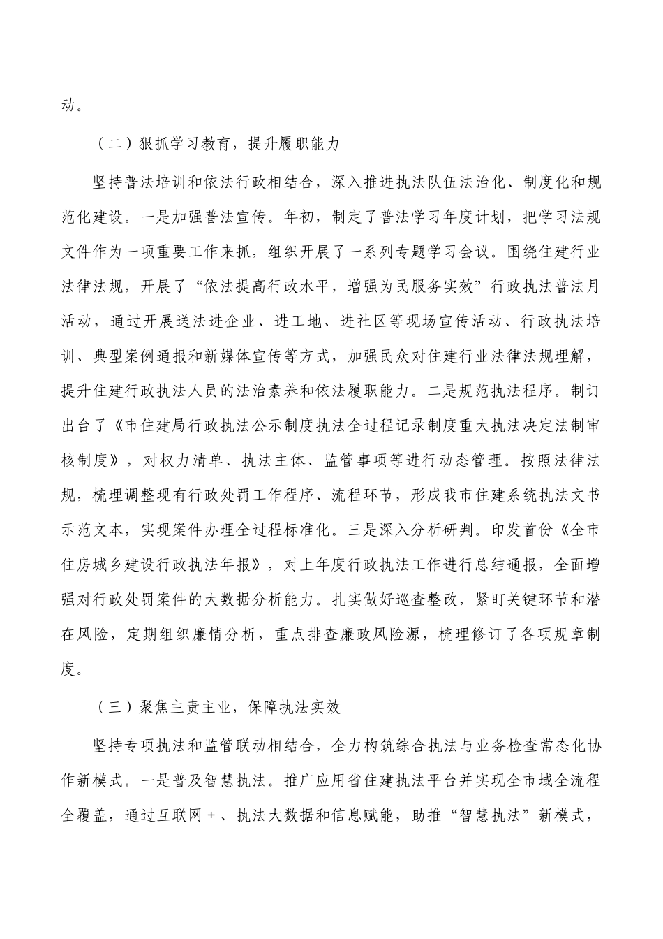 住建执法支队2022年工作总结和2023年工作安排.docx_第2页
