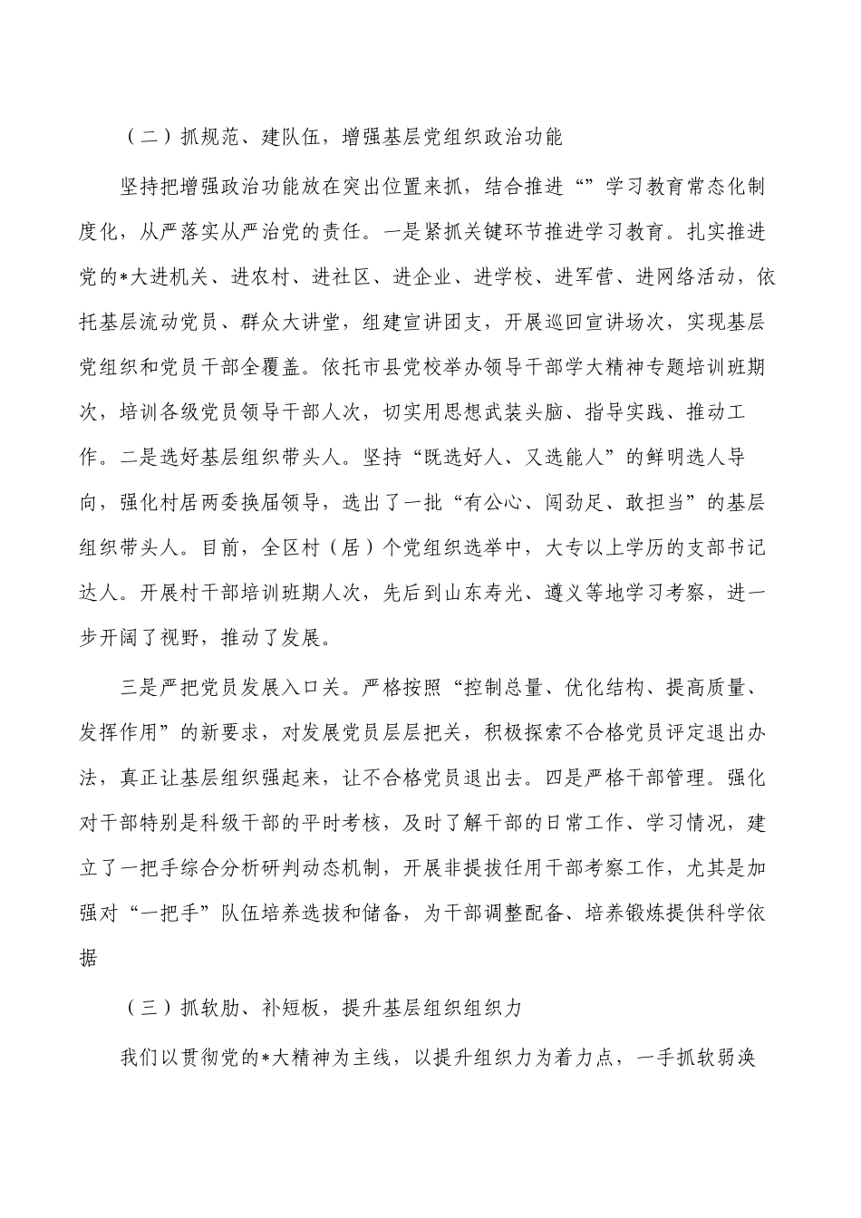 2022抓基层党建工作述职报告.docx_第2页