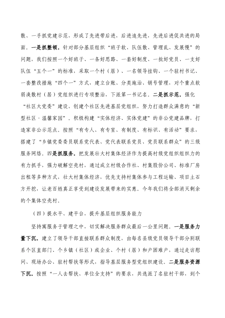 2022抓基层党建工作述职报告.docx_第3页
