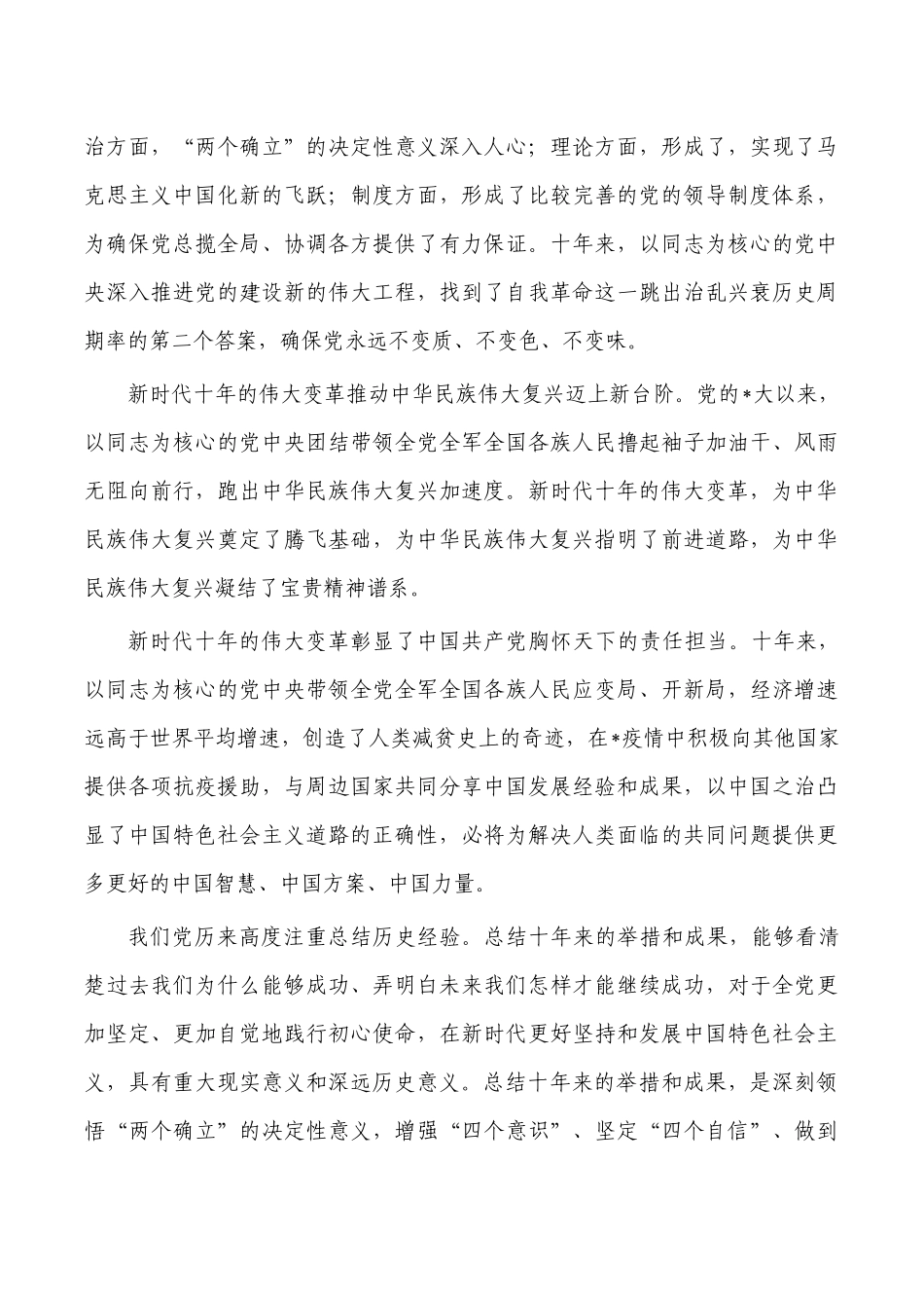 把握新时代十年伟大变革里程碑意义讲稿.docx_第3页