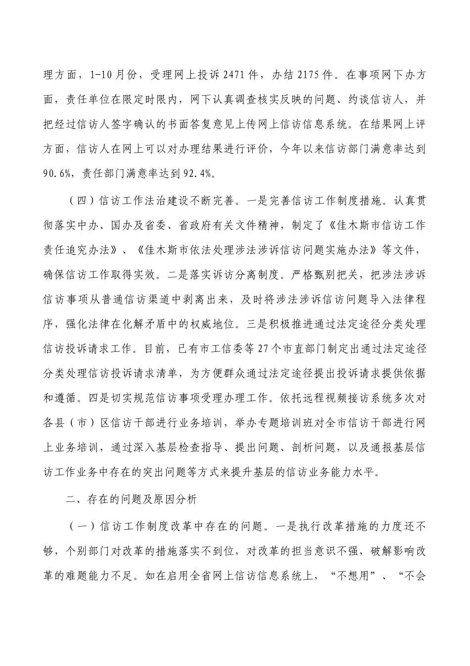 2022信访工作调研报告.docx_第3页