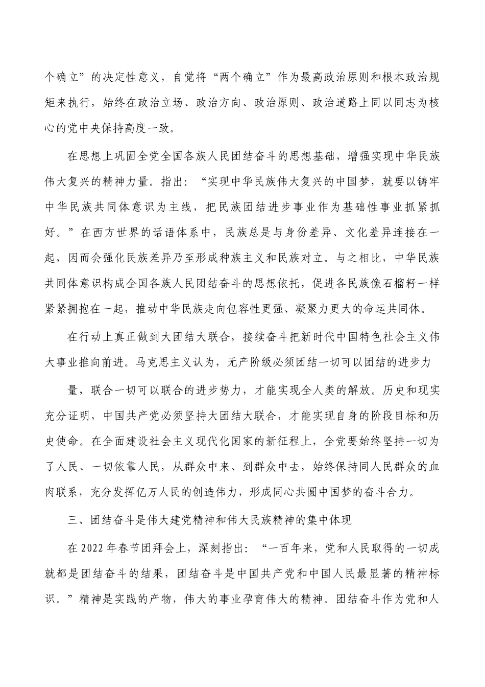 把握团结奋斗时代要求讲稿.docx_第3页