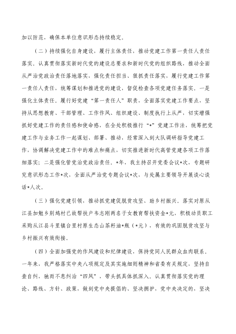 交通运输综合行政执法支队队长2022年述德述职述廉总结.docx_第2页