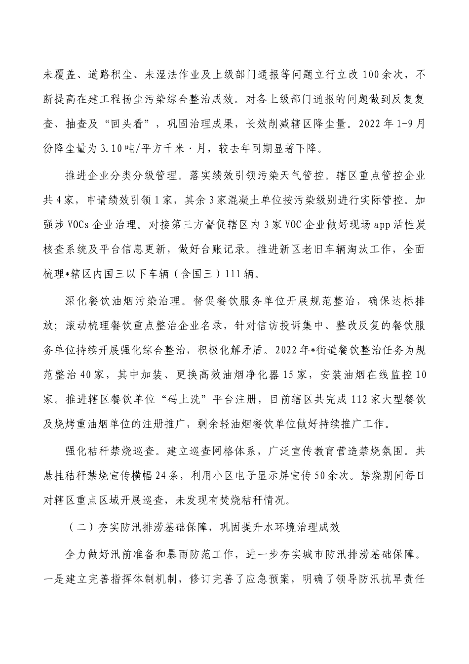 街道环保水务2022年总结和2023年工作计划.docx_第2页