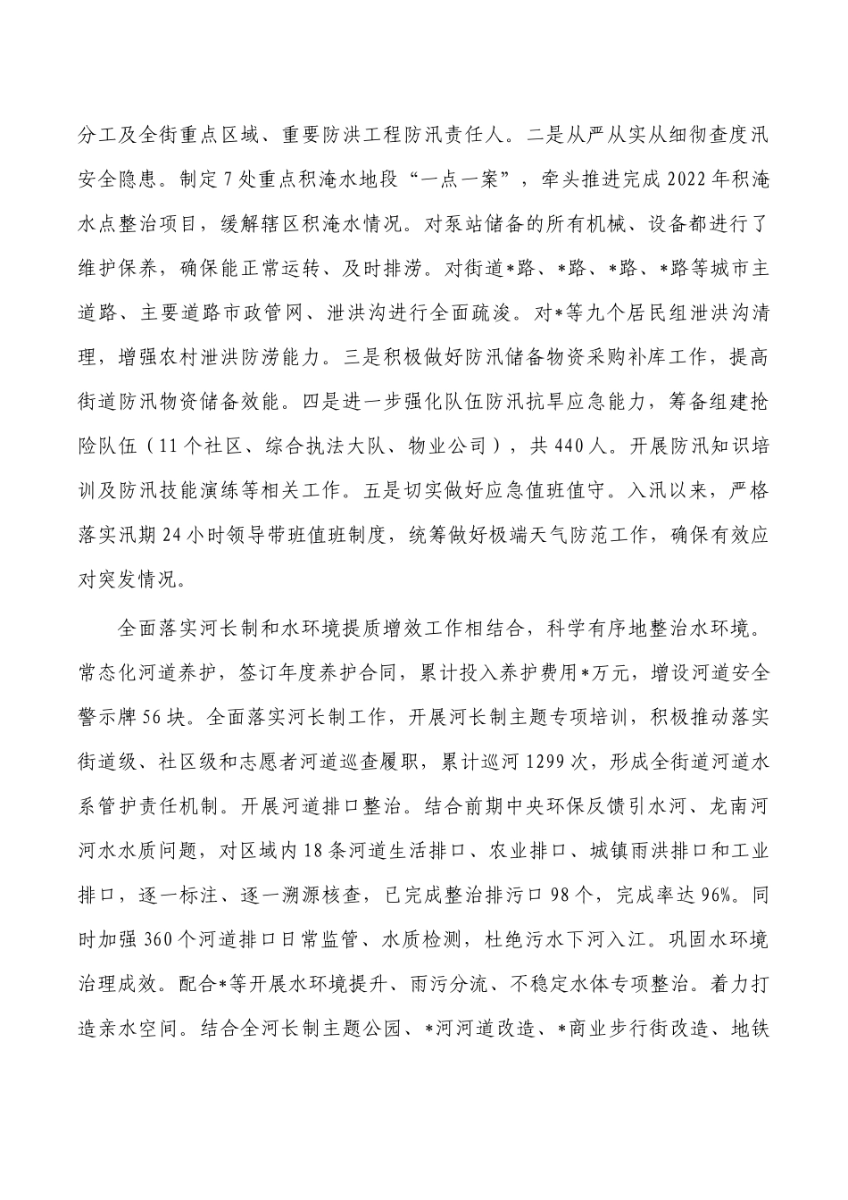 街道环保水务2022年总结和2023年工作计划.docx_第3页