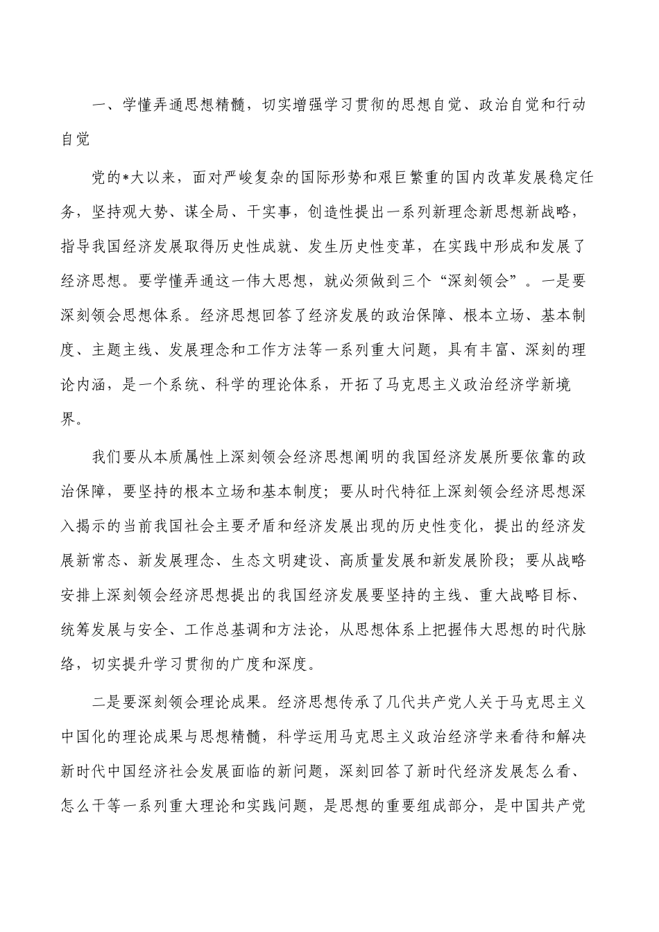 经济思想学习纲要上总结要求发言.docx_第2页