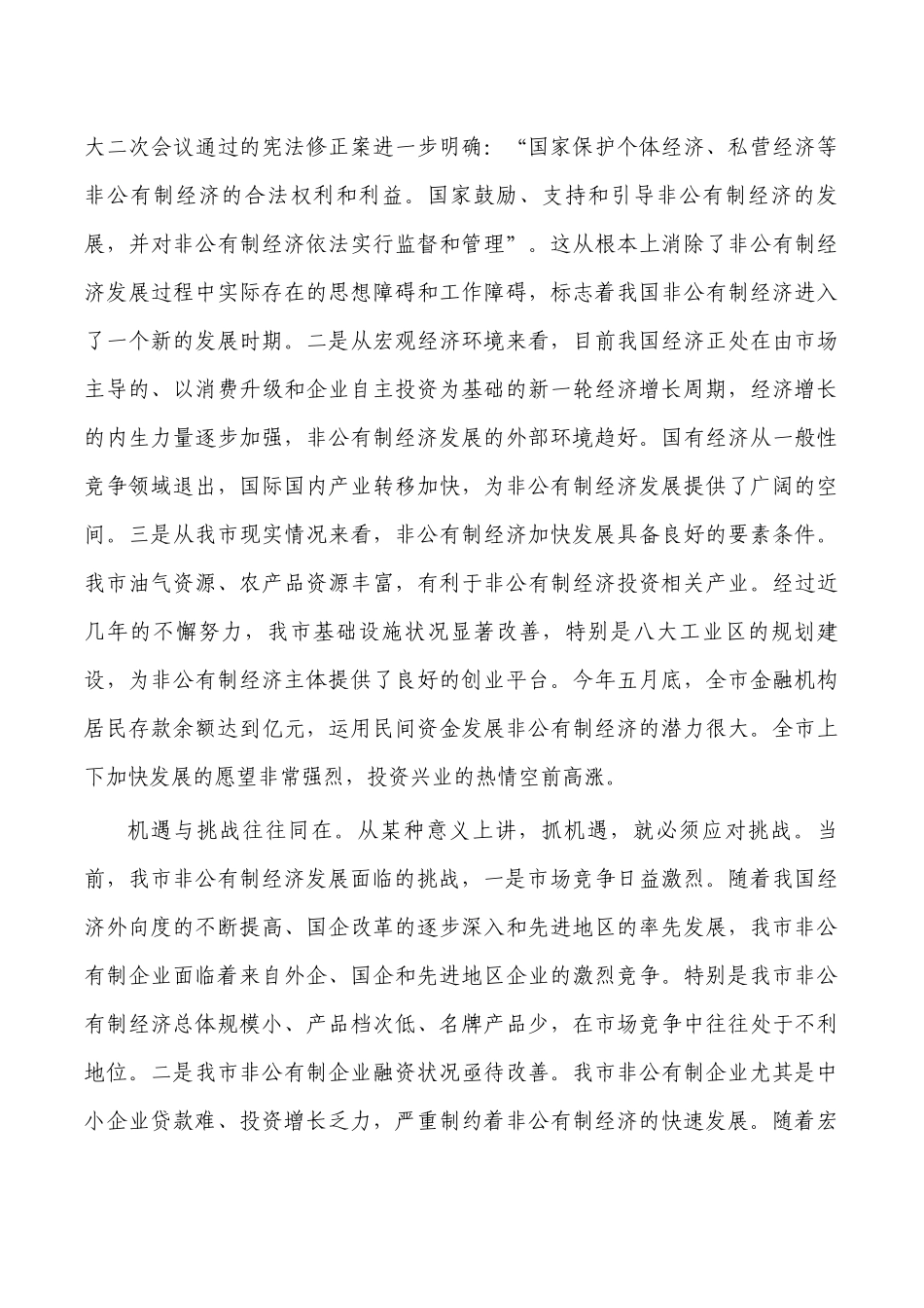 在非公有制经济组织党建工作讲话.docx_第2页