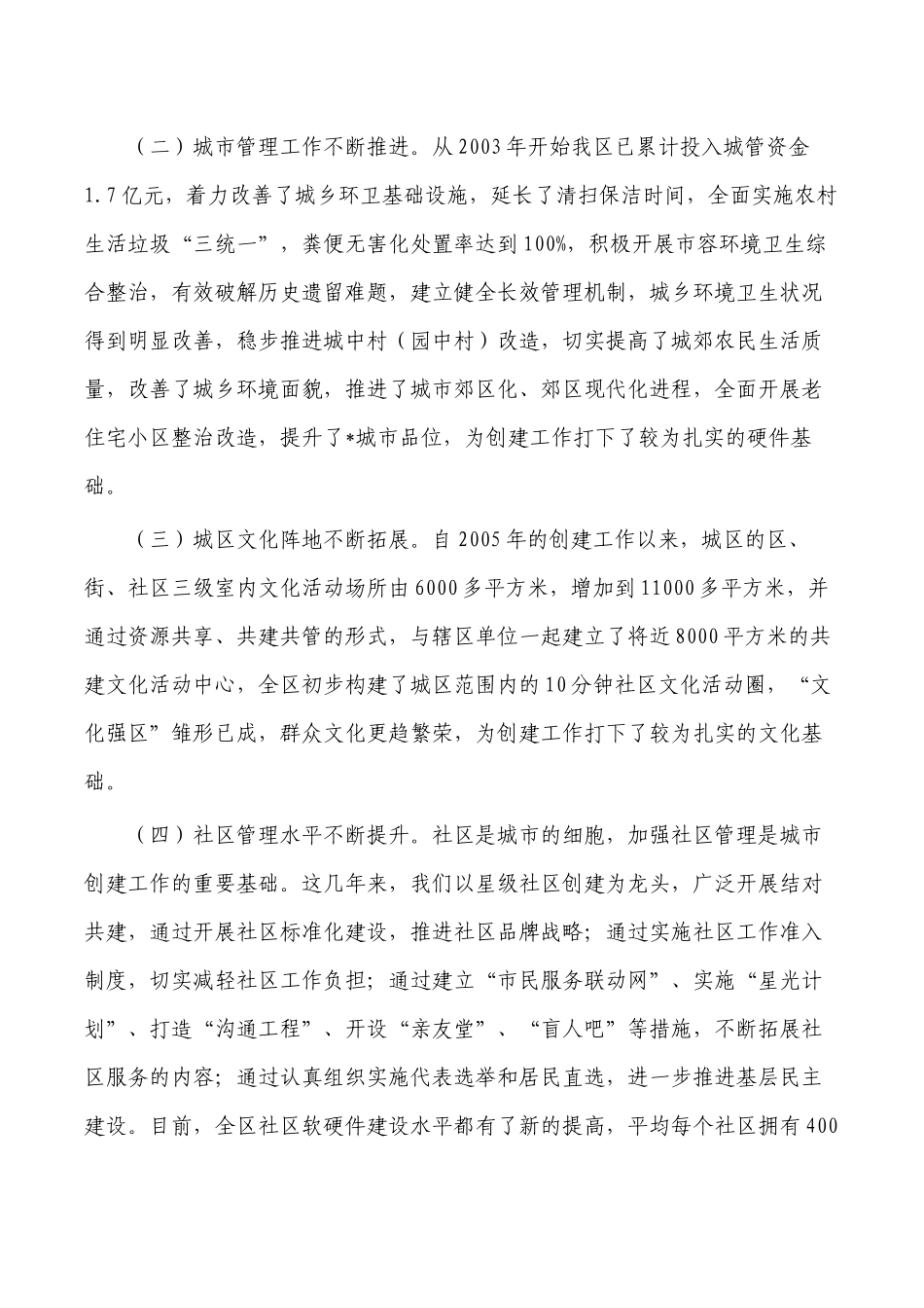 加强城市管理创建生态园林城市文明城市动员讲稿.docx_第2页