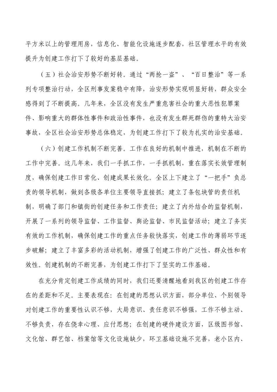 加强城市管理创建生态园林城市文明城市动员讲稿.docx_第3页
