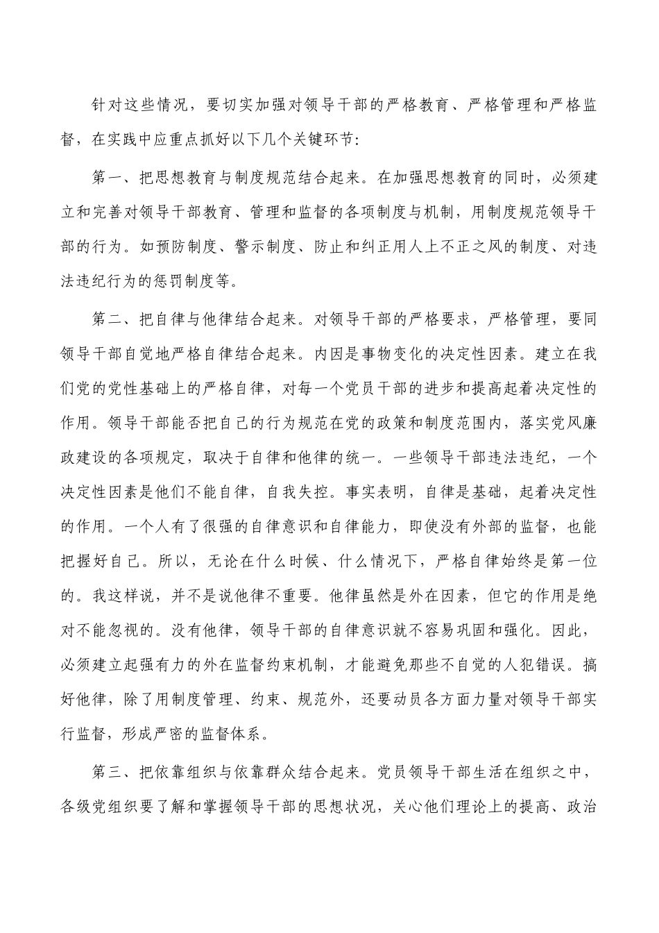 党风廉政建设会总结讲话.docx_第3页