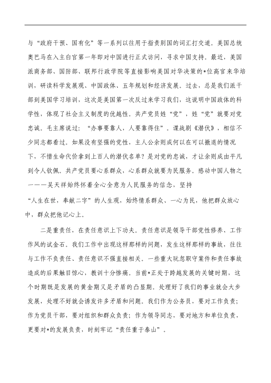 人心向背看作风讲稿.docx_第2页