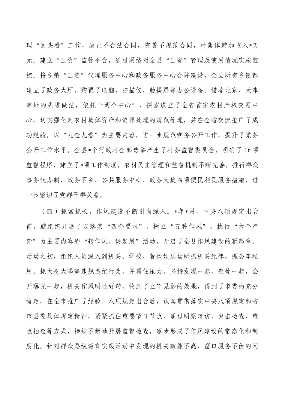 纪委书记年个人工作总结.docx_第3页