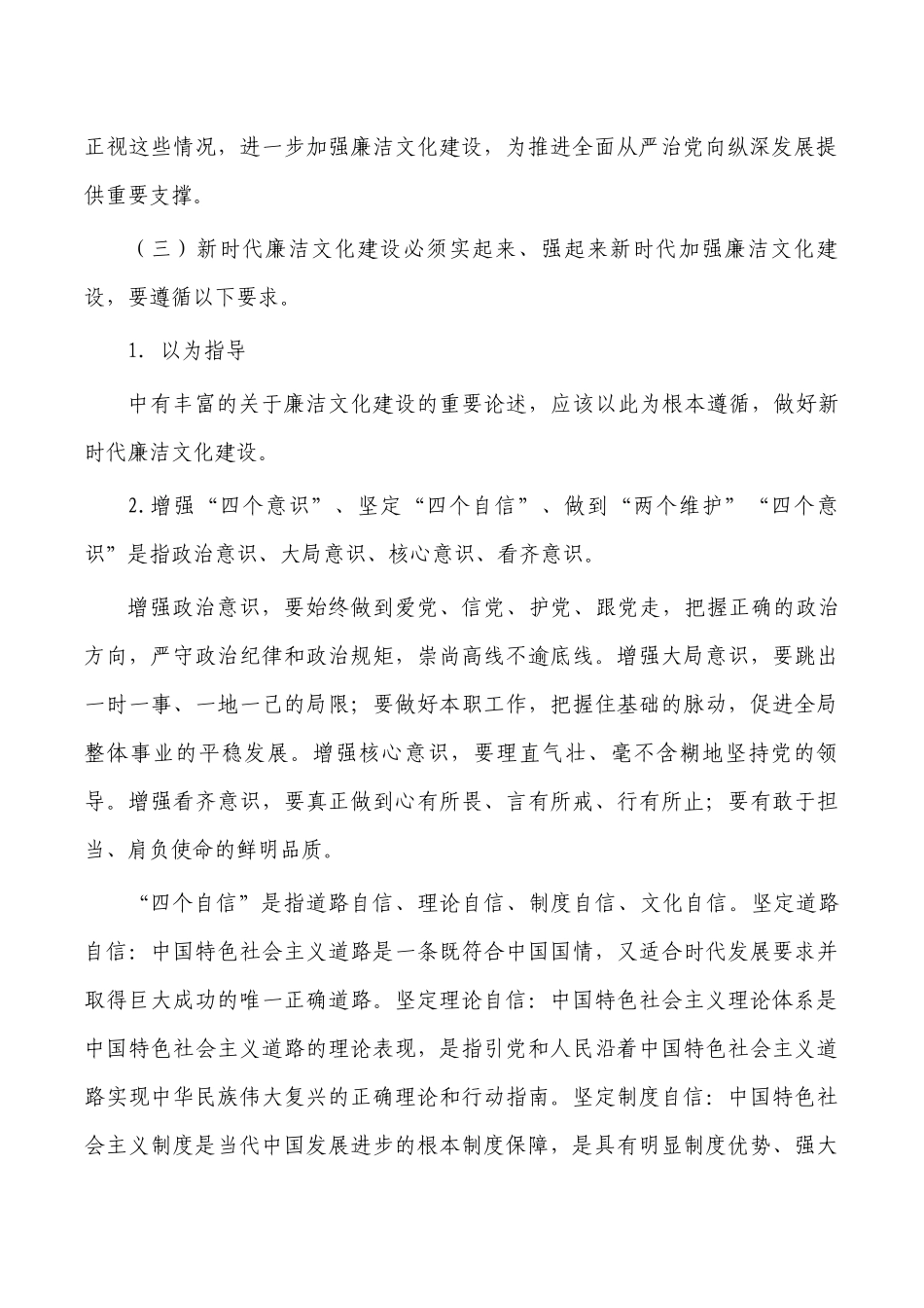 加强新时代廉洁文化建设讲稿.docx_第3页