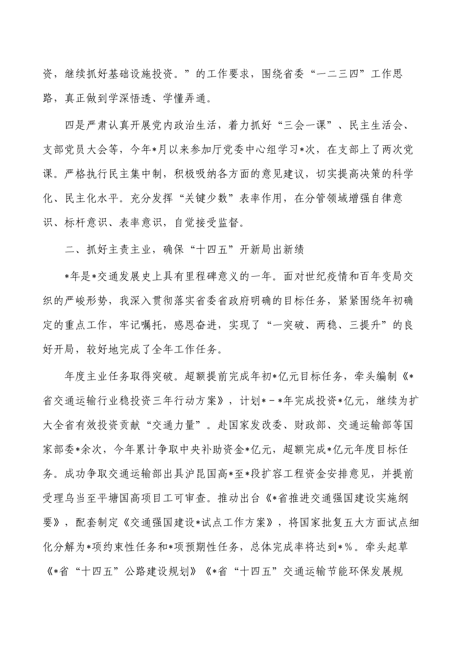 交通厅副厅长2022年个人述德述职述廉报告.docx_第2页
