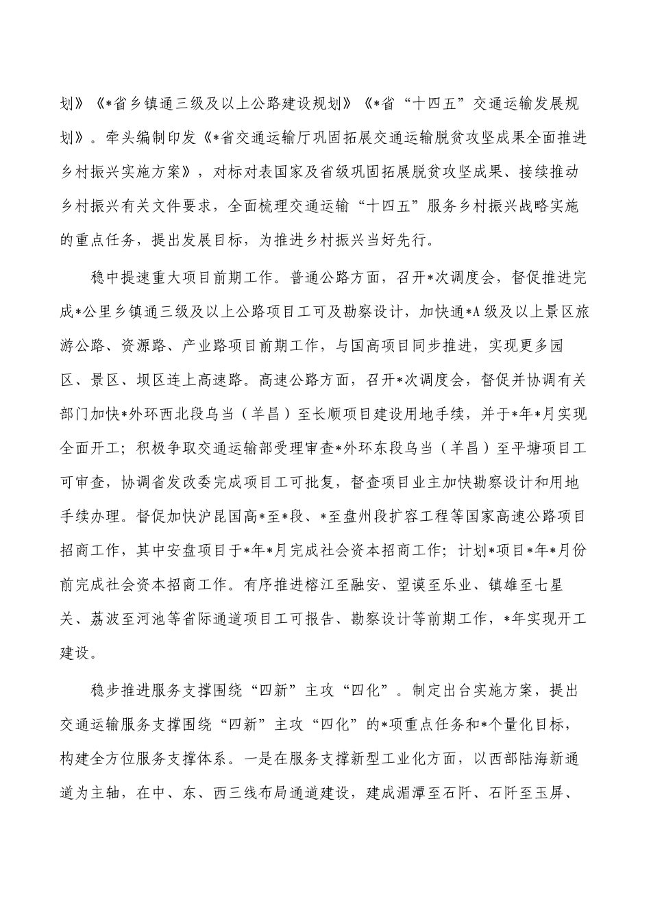 交通厅副厅长2022年个人述德述职述廉报告.docx_第3页