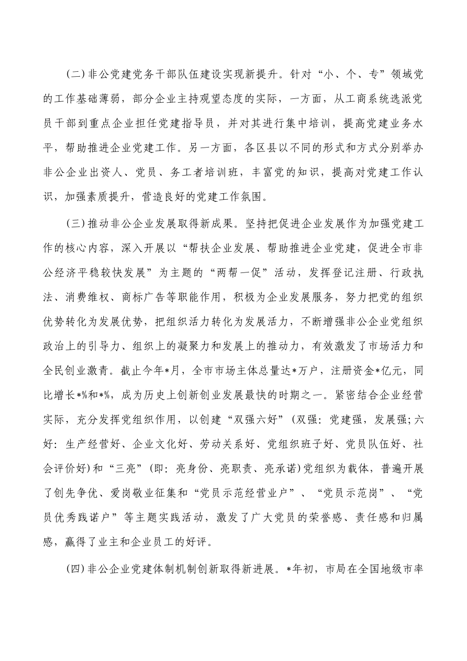 在非经济组织党建工作会的讲话.docx_第2页
