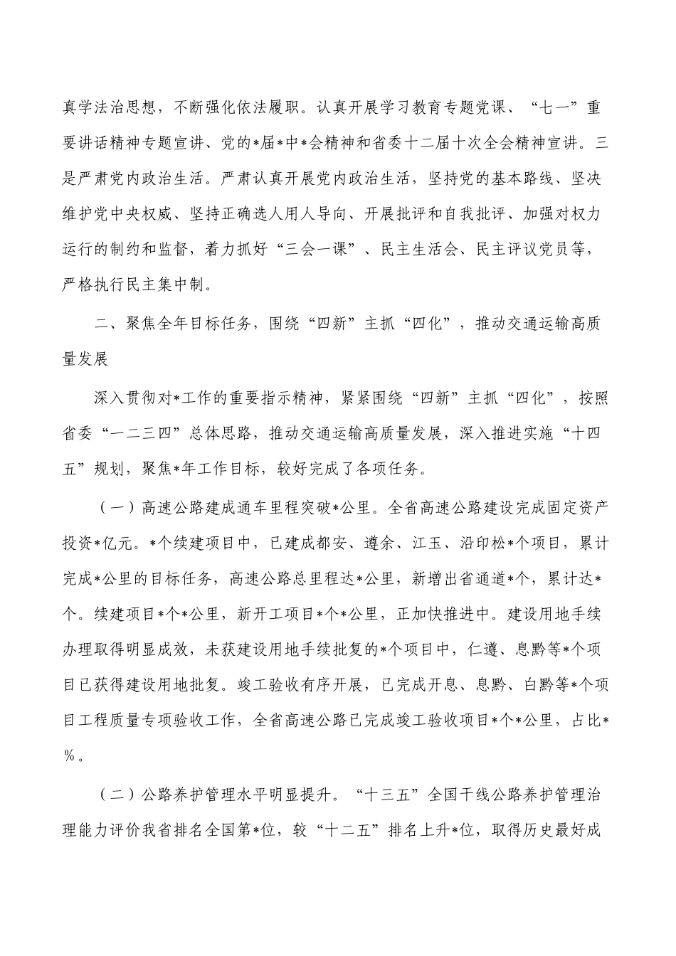 交通系统2022个人述德述职述廉总结.docx_第2页