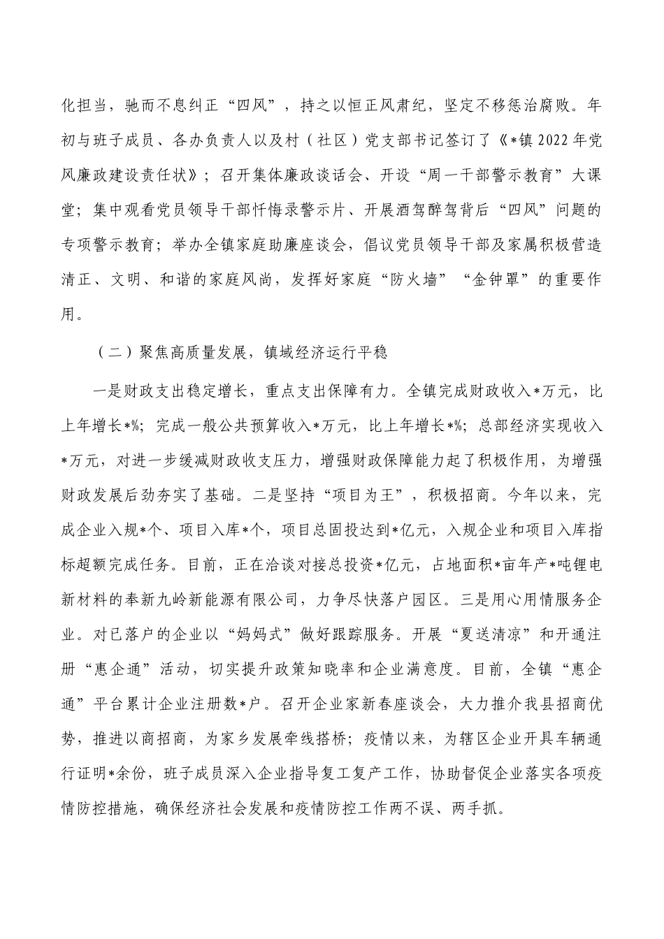 镇2022年总结和2023年工作打算.docx_第2页