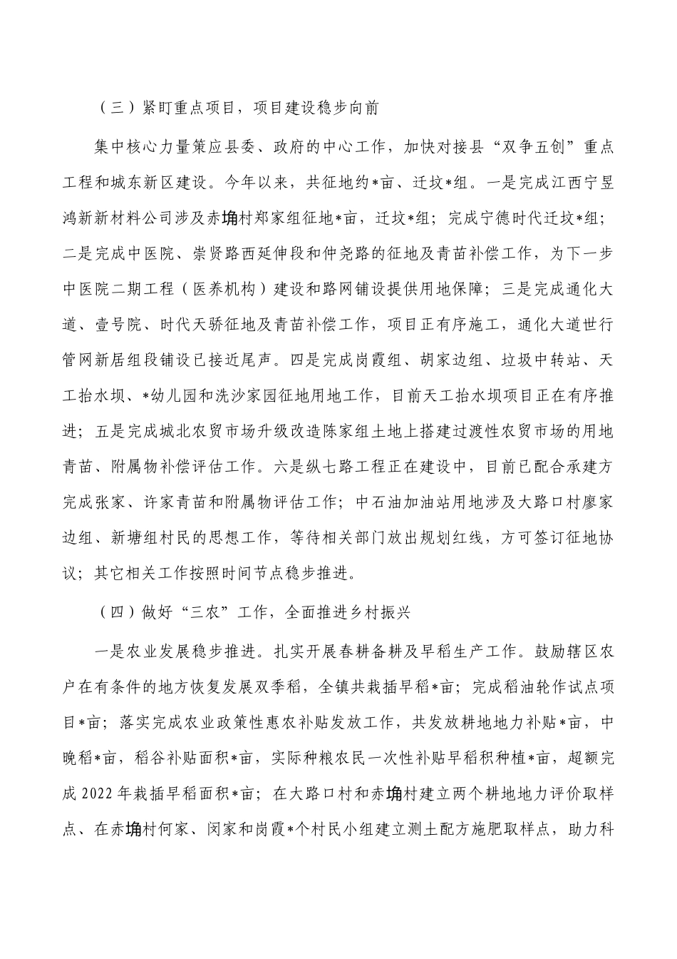 镇2022年总结和2023年工作打算.docx_第3页