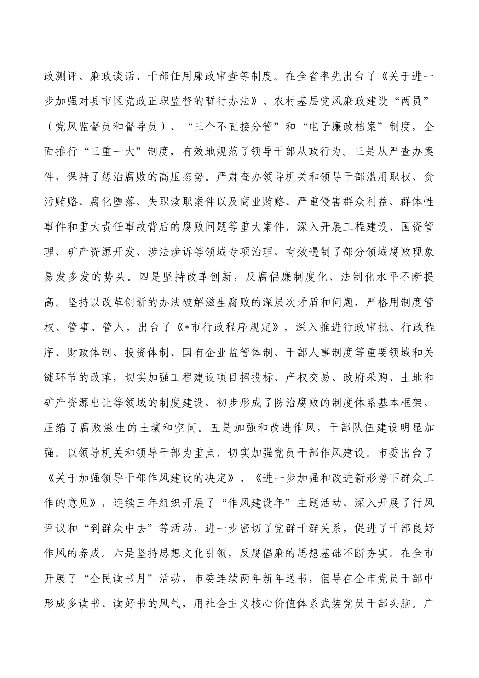 廉政教育大会发言讲稿.docx_第2页