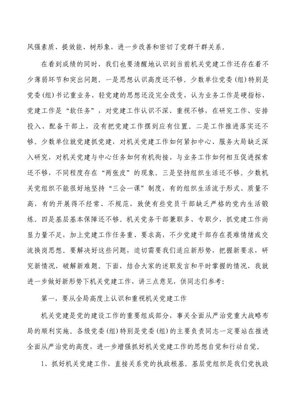 在非公有制经济组织党建要求发言.docx_第2页
