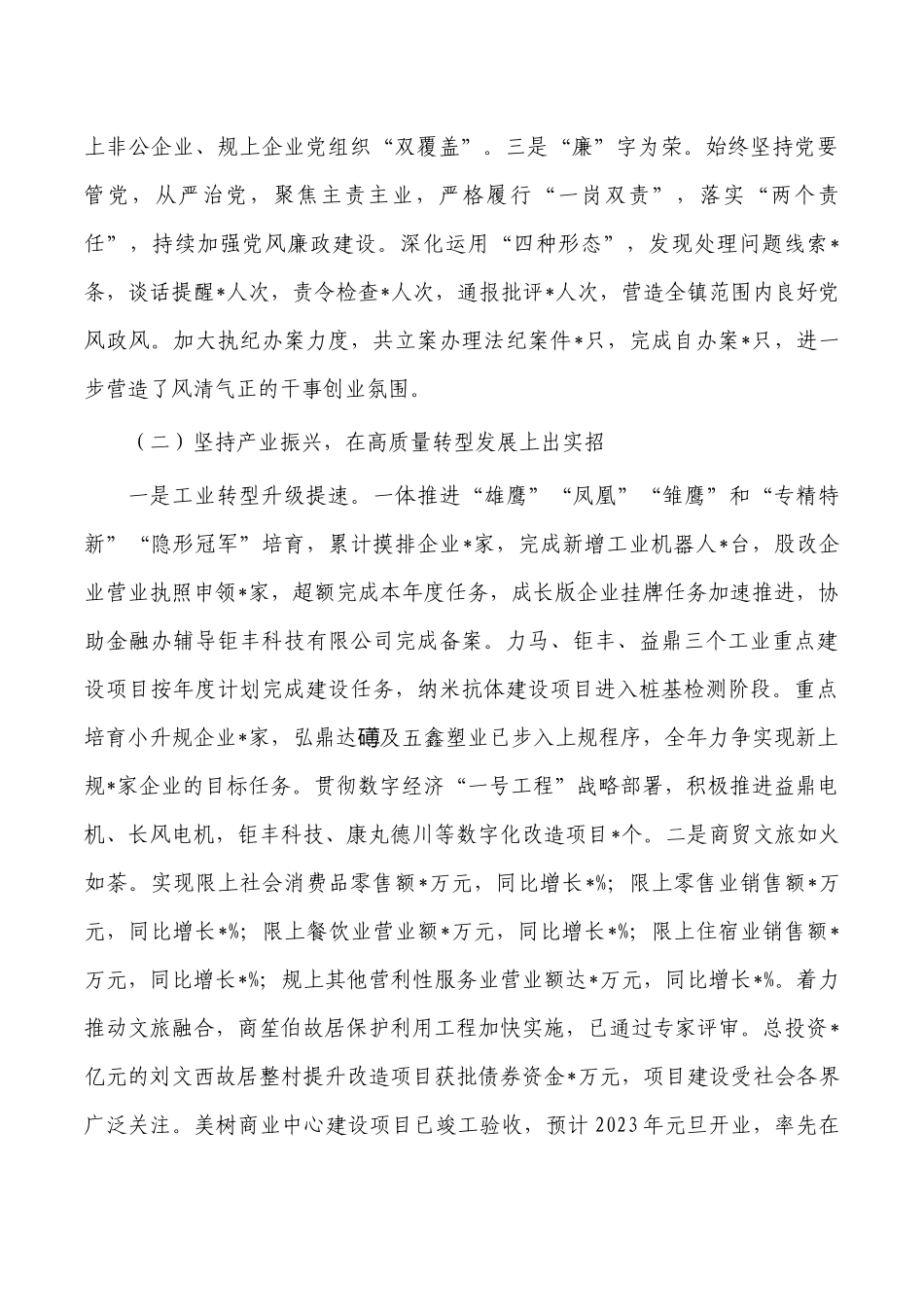 镇2022年工作总结和2023年工作思路.docx_第2页