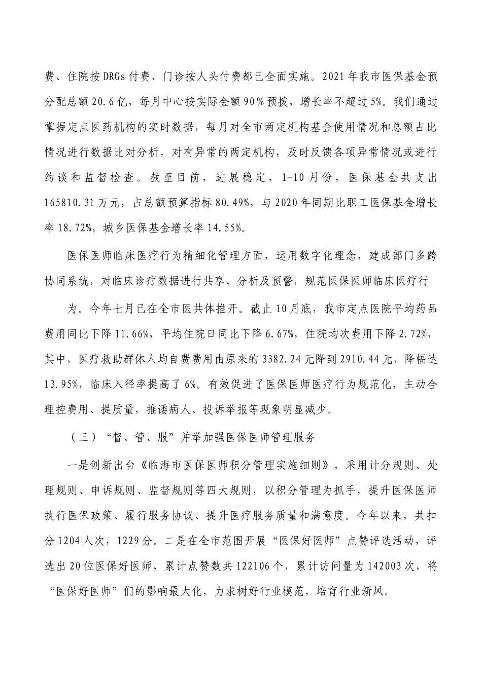 医保一岗双责履职报告.docx_第2页