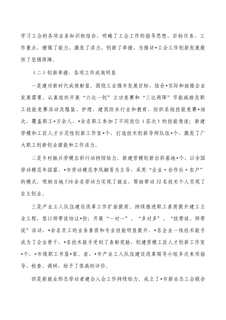 总工会2022年工作总结2023计划.docx_第2页